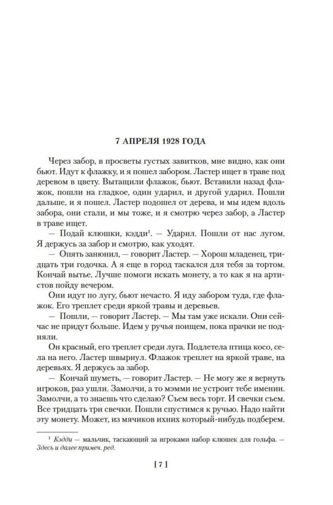 Шум и ярость. Романы